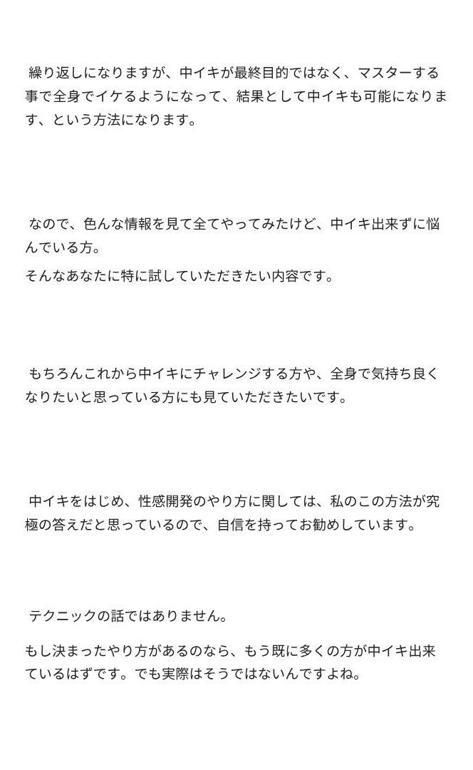 中イキ完全攻略  女の性感開発 全身でオーガズムを感じる体の作り方 オマエはこれでイキ狂え！ - サンプル画像 7