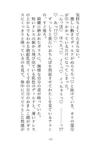 常識がドスケベな乙女ゲームに転生したので、初恋の公爵様に毎日セックス学で溺愛調教されています - サンプル画像 2