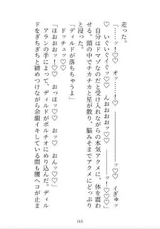 常識がドスケベな乙女ゲームに転生したので、初恋の公爵様に毎日セックス学で溺愛調教されています - サンプル画像 3