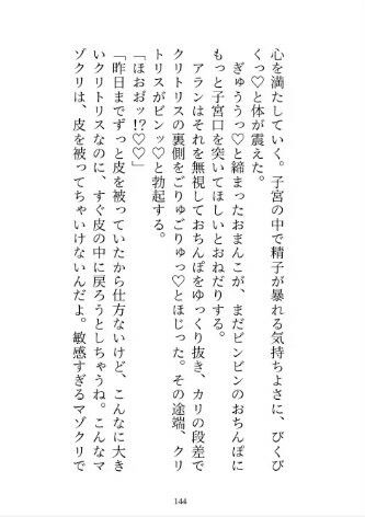 常識がドスケベな乙女ゲームに転生したので、初恋の公爵様に毎日セックス学で溺愛調教されています - サンプル画像 5