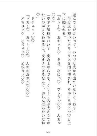 常識がドスケベな乙女ゲームに転生したので、初恋の公爵様に毎日セックス学で溺愛調教されています - サンプル画像 6