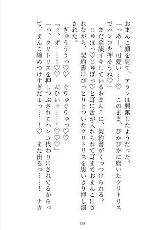 常識がドスケベな乙女ゲームに転生したので、初恋の公爵様に毎日セックス学で溺愛調教されています - サンプル画像 8