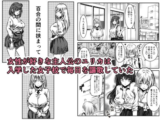 百合の間にはさまって - サンプル画像 1