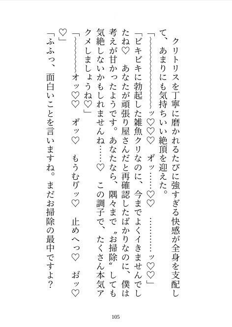 【溺愛×催●】パーソナルジムのイケメンと雑魚クリ調教トレーニング 〜忘れられなかった片想いの相手と再会したらマゾクリちゅこちゅこ（はーと）催●調教されました〜 - サンプル画像 1