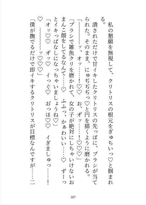 【溺愛×催●】パーソナルジムのイケメンと雑魚クリ調教トレーニング 〜忘れられなかった片想いの相手と再会したらマゾクリちゅこちゅこ（はーと）催●調教されました〜 - サンプル画像 3