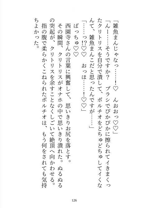 【溺愛×催●】パーソナルジムのイケメンと雑魚クリ調教トレーニング 〜忘れられなかった片想いの相手と再会したらマゾクリちゅこちゅこ（はーと）催●調教されました〜 - サンプル画像 4