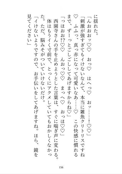 【溺愛×催●】パーソナルジムのイケメンと雑魚クリ調教トレーニング 〜忘れられなかった片想いの相手と再会したらマゾクリちゅこちゅこ（はーと）催●調教されました〜 - サンプル画像 8