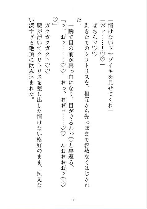 完璧騎士様の浮気相手が私だと判明したので別れようとしたら「別れるくらいなら監禁する」とわからせえっちが始まりました - サンプル画像 3