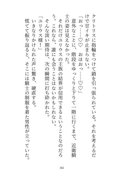 完璧騎士様の浮気相手が私だと判明したので別れようとしたら「別れるくらいなら監禁する」とわからせえっちが始まりました - サンプル画像 5