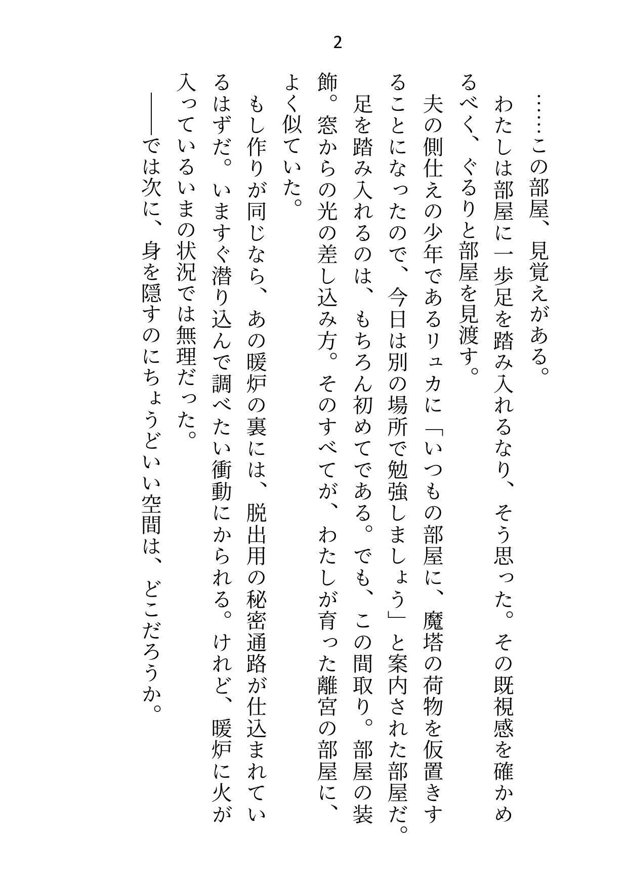 氷の大公殿下ですが、触れられる妻（わたし）を迎えてから夫婦の営みに夢中になりすぎです - サンプル画像 1