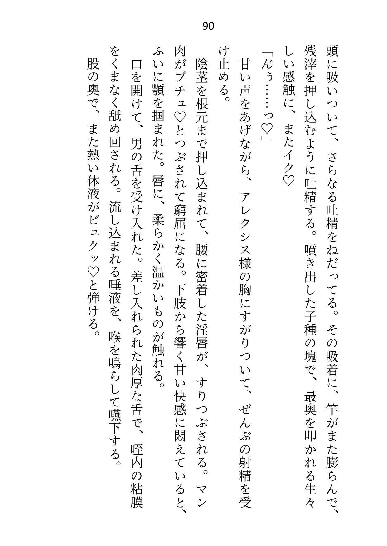 氷の大公殿下ですが、触れられる妻（わたし）を迎えてから夫婦の営みに夢中になりすぎです - サンプル画像 3