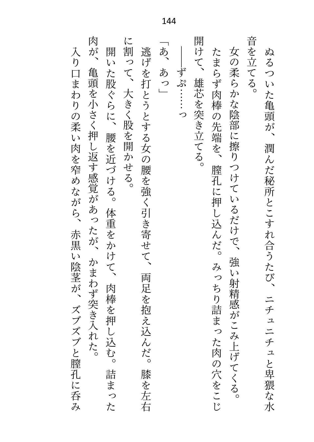 氷の大公殿下ですが、触れられる妻（わたし）を迎えてから夫婦の営みに夢中になりすぎです - サンプル画像 4