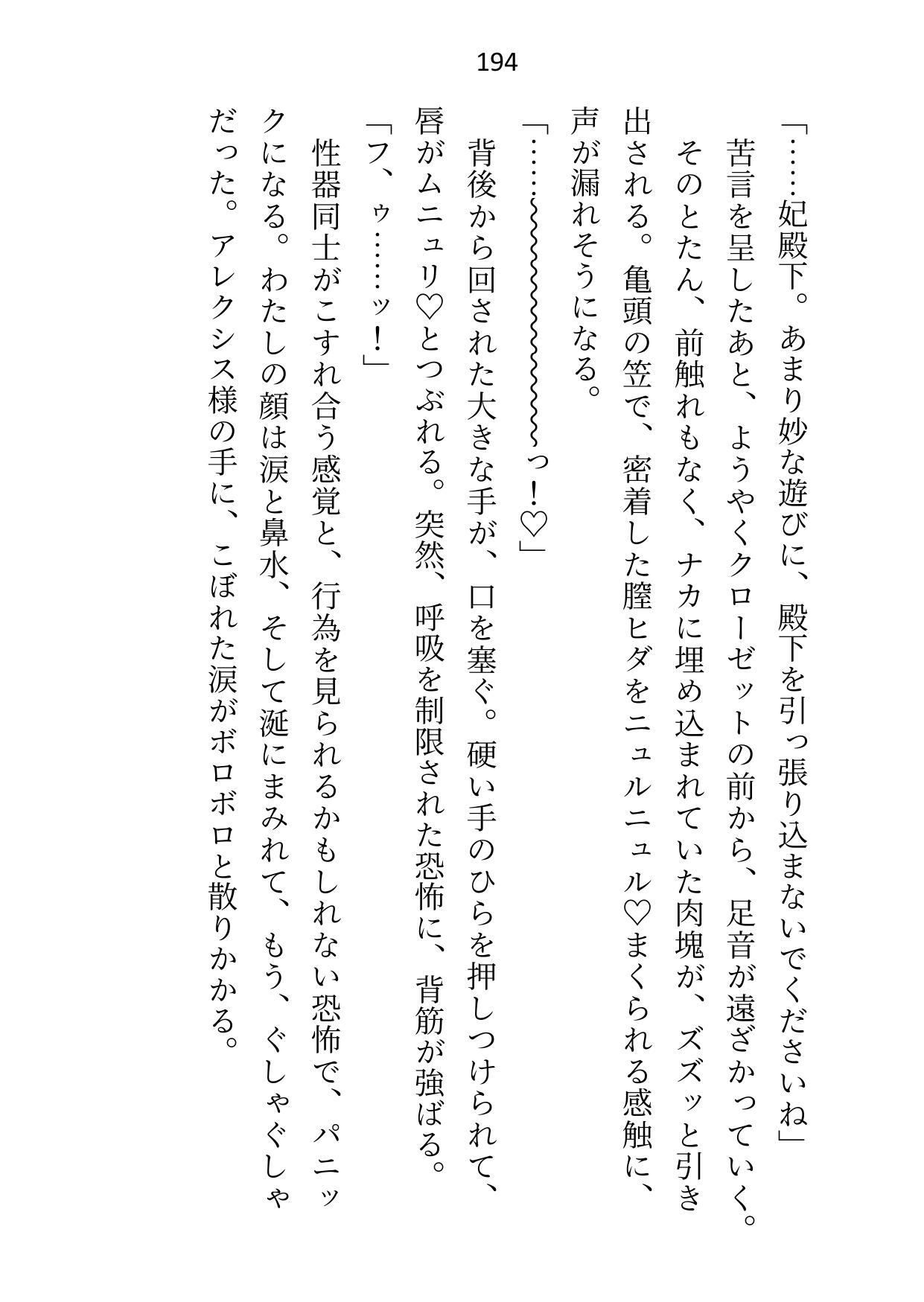 氷の大公殿下ですが、触れられる妻（わたし）を迎えてから夫婦の営みに夢中になりすぎです - サンプル画像 5