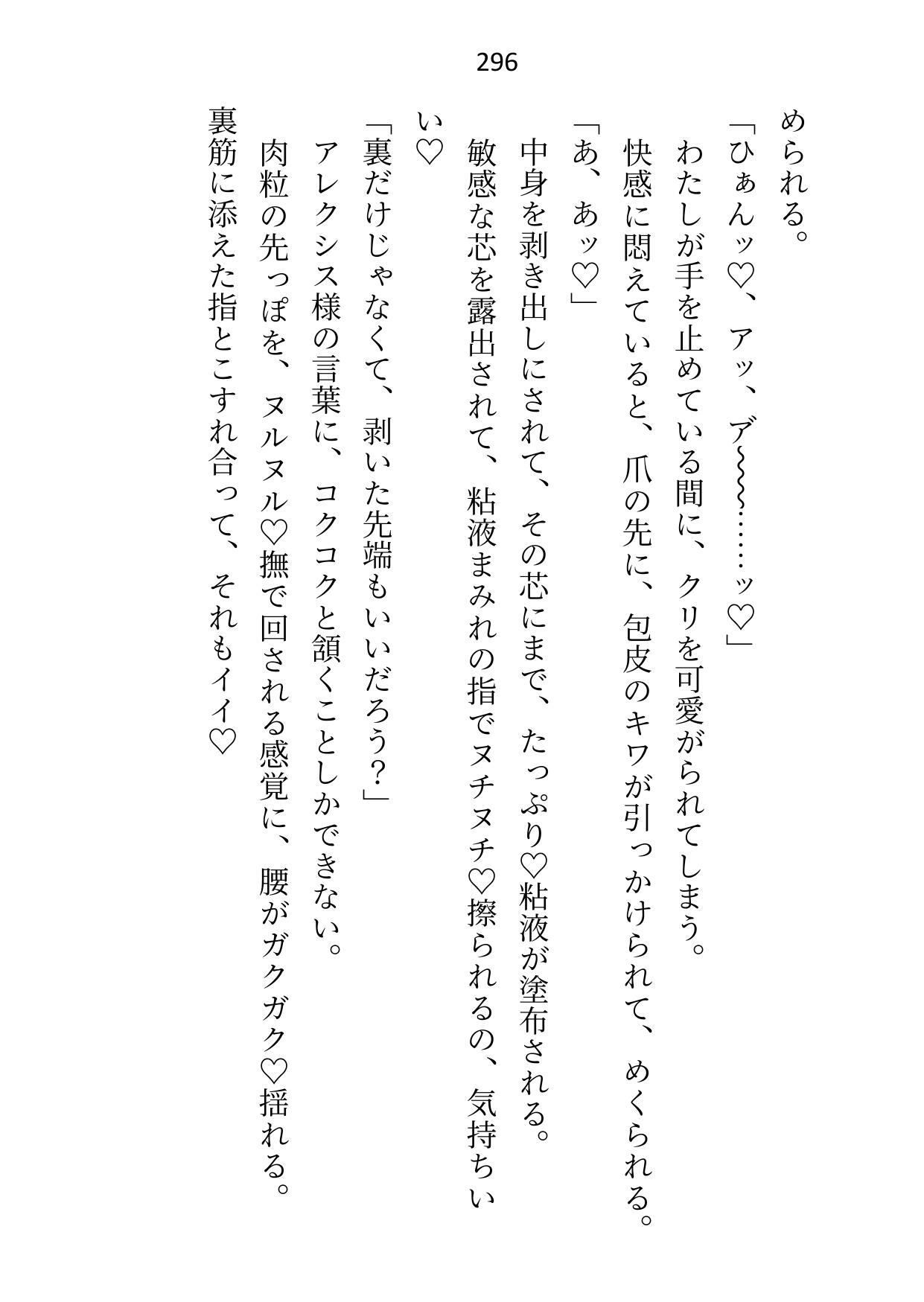 氷の大公殿下ですが、触れられる妻（わたし）を迎えてから夫婦の営みに夢中になりすぎです - サンプル画像 6