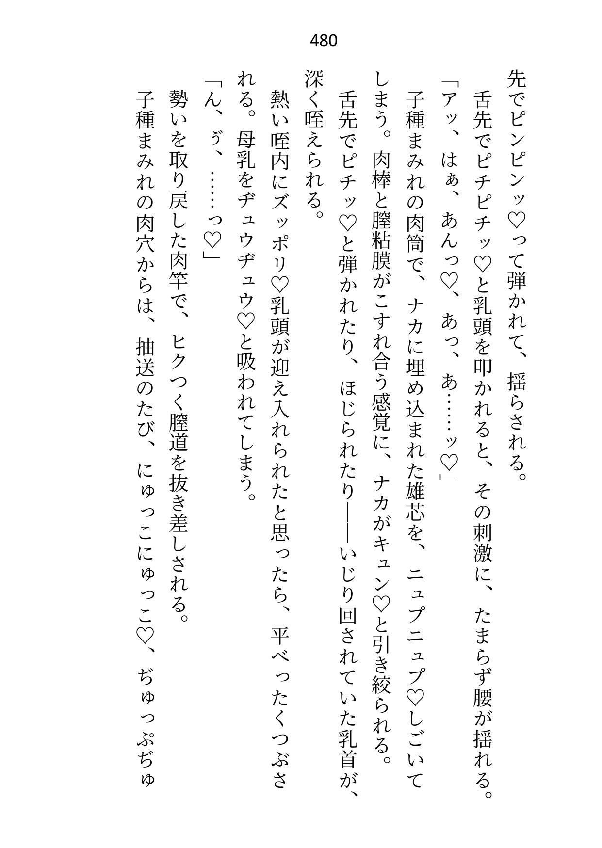 氷の大公殿下ですが、触れられる妻（わたし）を迎えてから夫婦の営みに夢中になりすぎです - サンプル画像 9