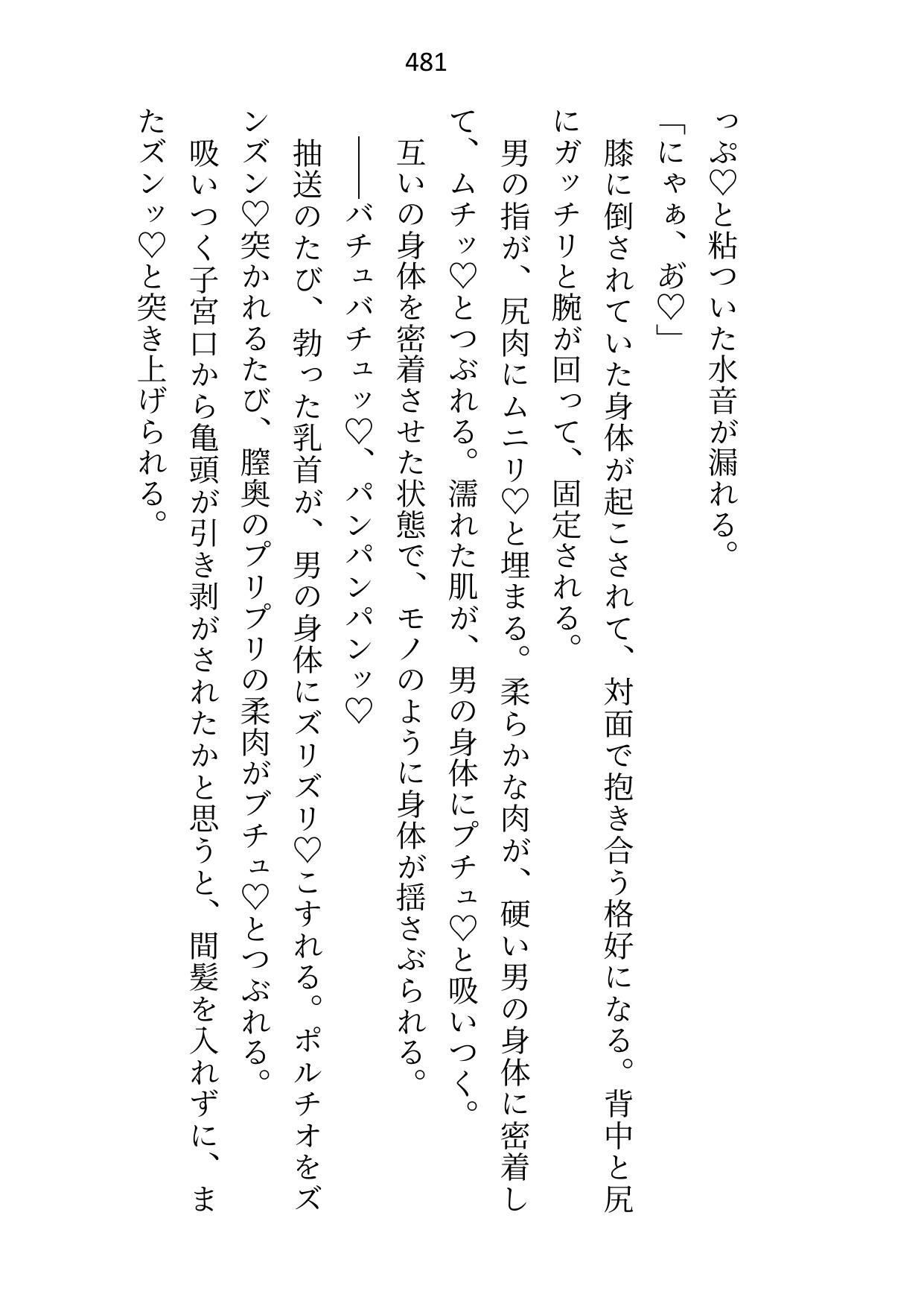 氷の大公殿下ですが、触れられる妻（わたし）を迎えてから夫婦の営みに夢中になりすぎです - サンプル画像 10