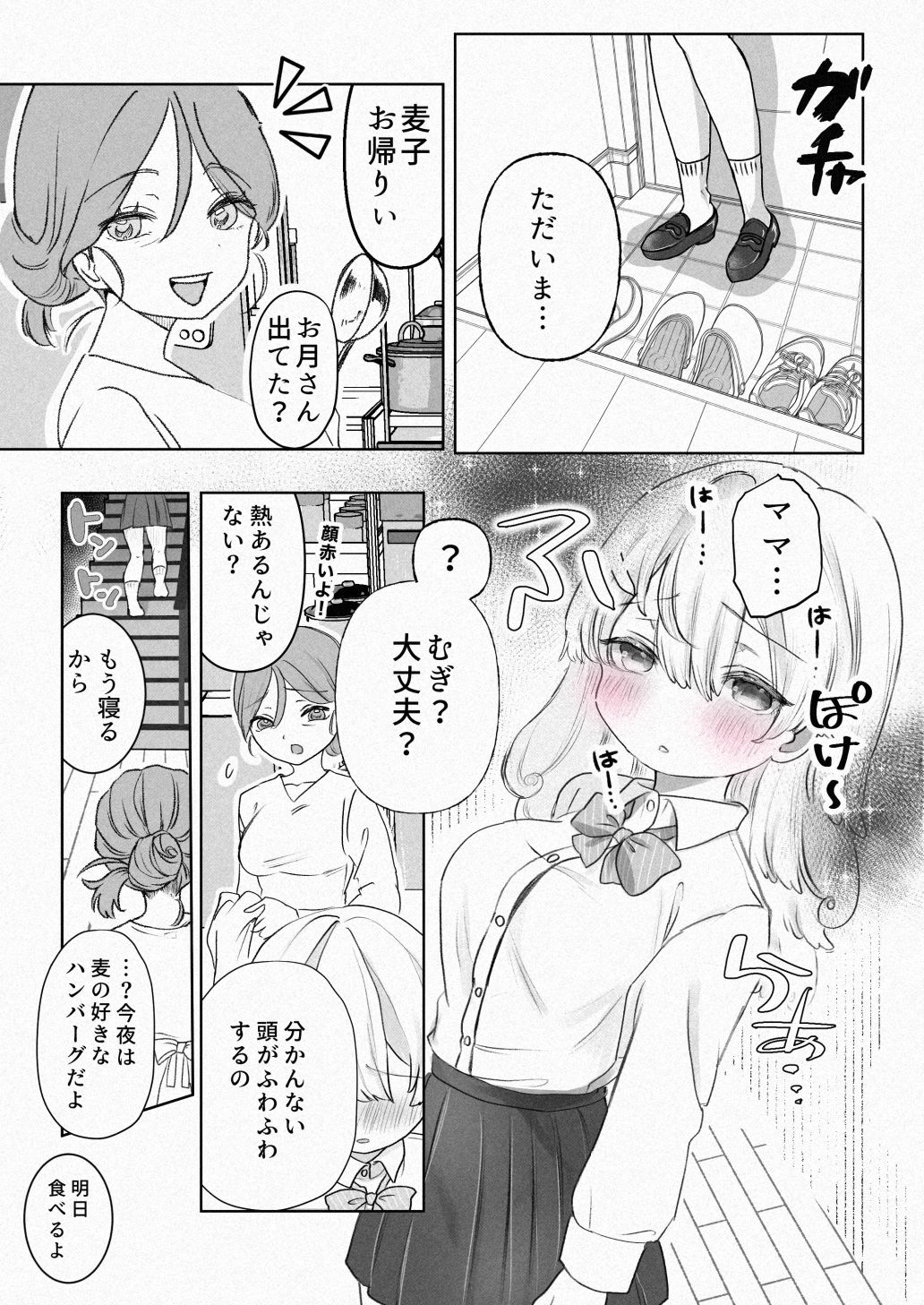 愛され乳首せくす〜サキュバスペット養成プログラム〜 - サンプル画像 1