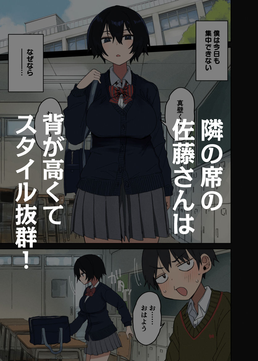 ヤラせてくれる隣の席の佐藤さん - サンプル画像 1