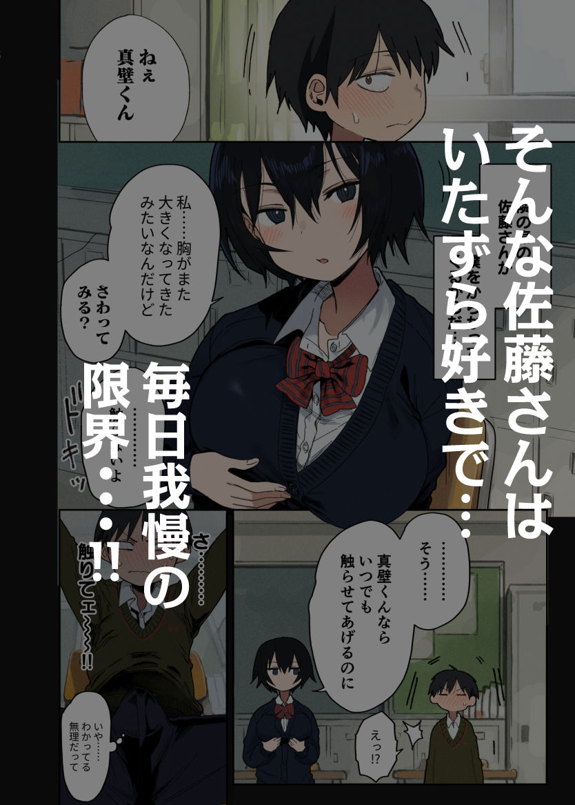 ヤラせてくれる隣の席の佐藤さん - サンプル画像 2