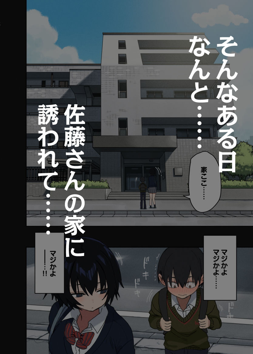 ヤラせてくれる隣の席の佐藤さん - サンプル画像 3