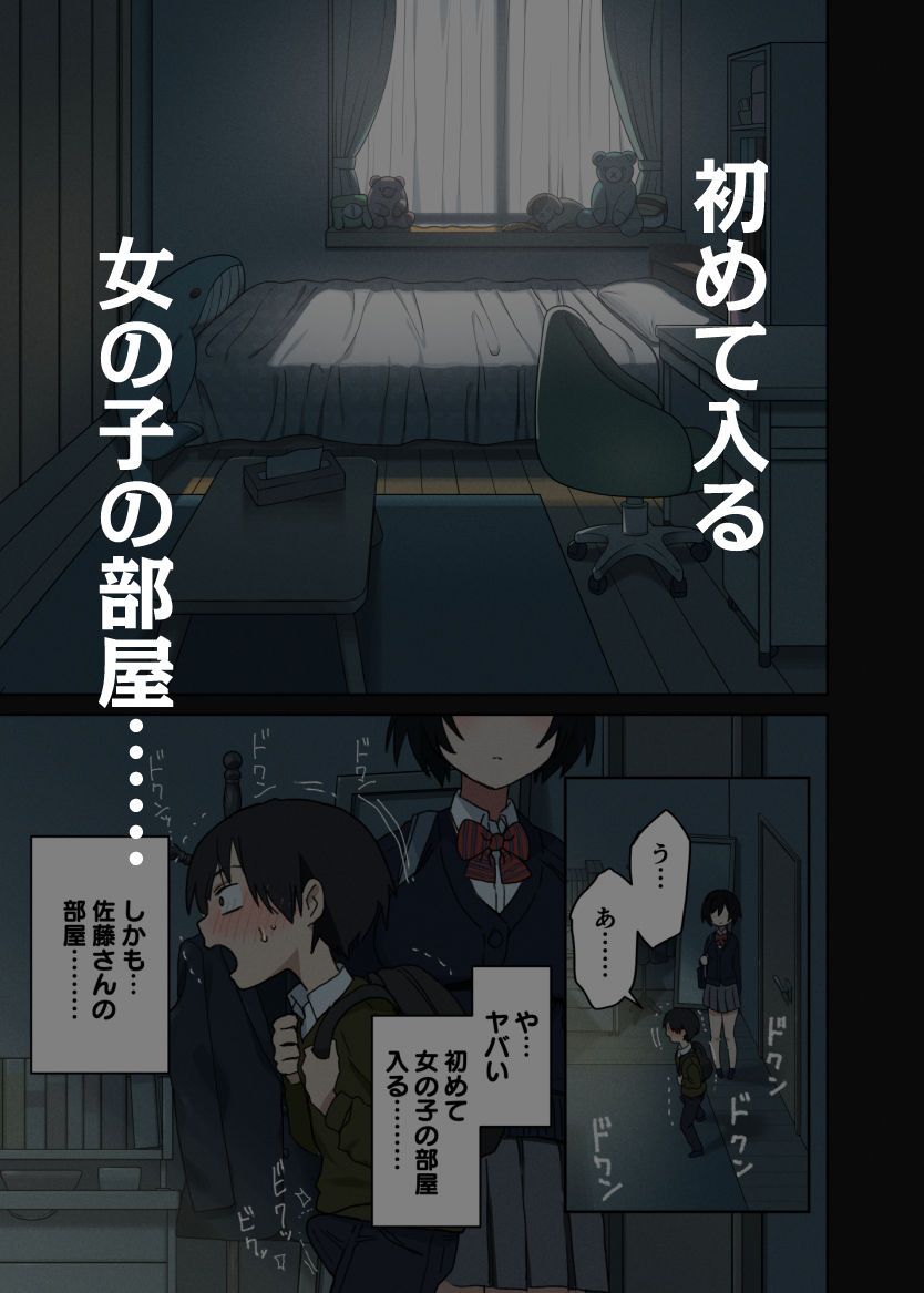 ヤラせてくれる隣の席の佐藤さん - サンプル画像 4