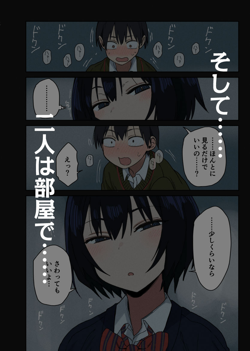 ヤラせてくれる隣の席の佐藤さん - サンプル画像 5