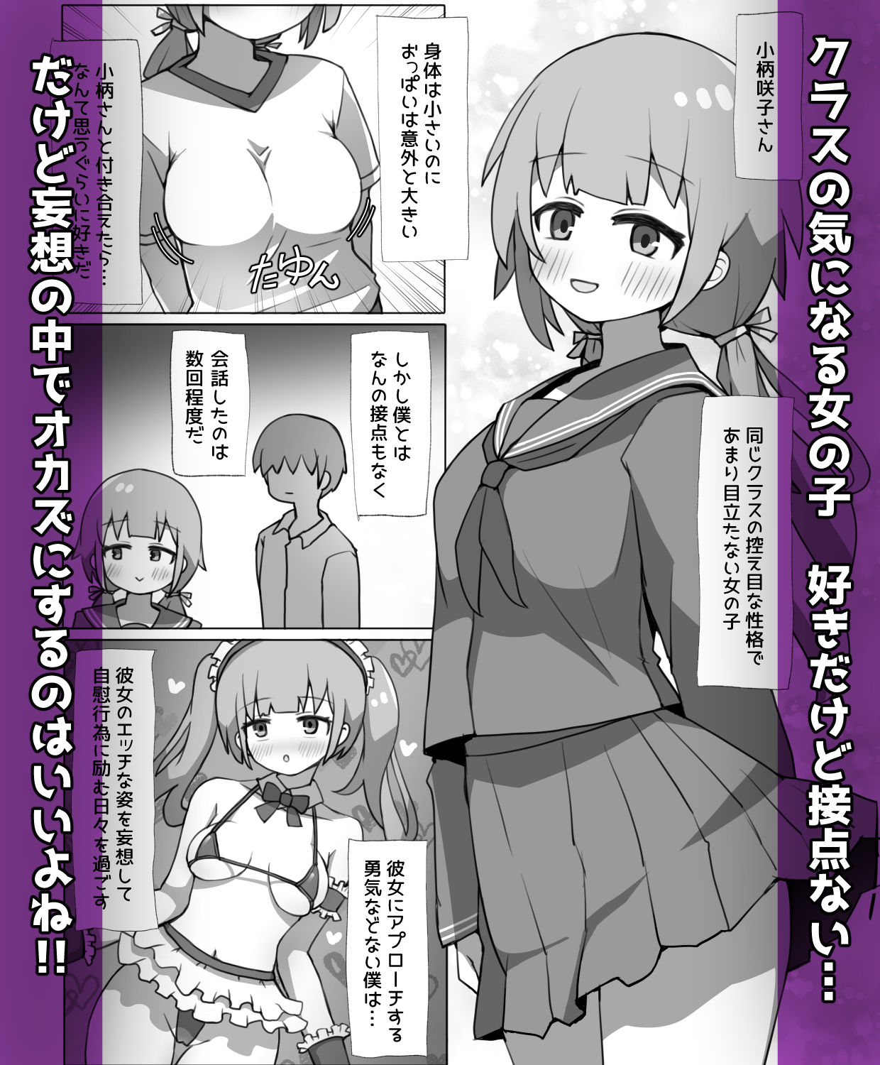 気になるあの子がオナホ彼女になりました！？ - サンプル画像 1