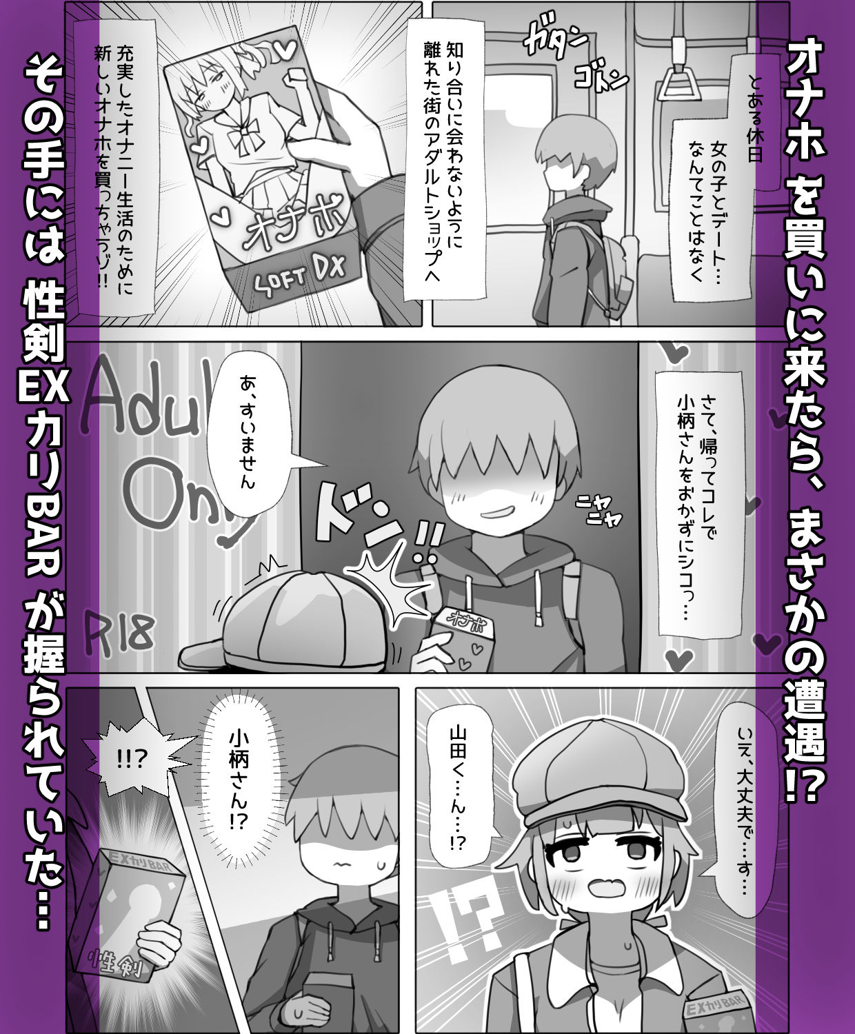気になるあの子がオナホ彼女になりました！？ - サンプル画像 2