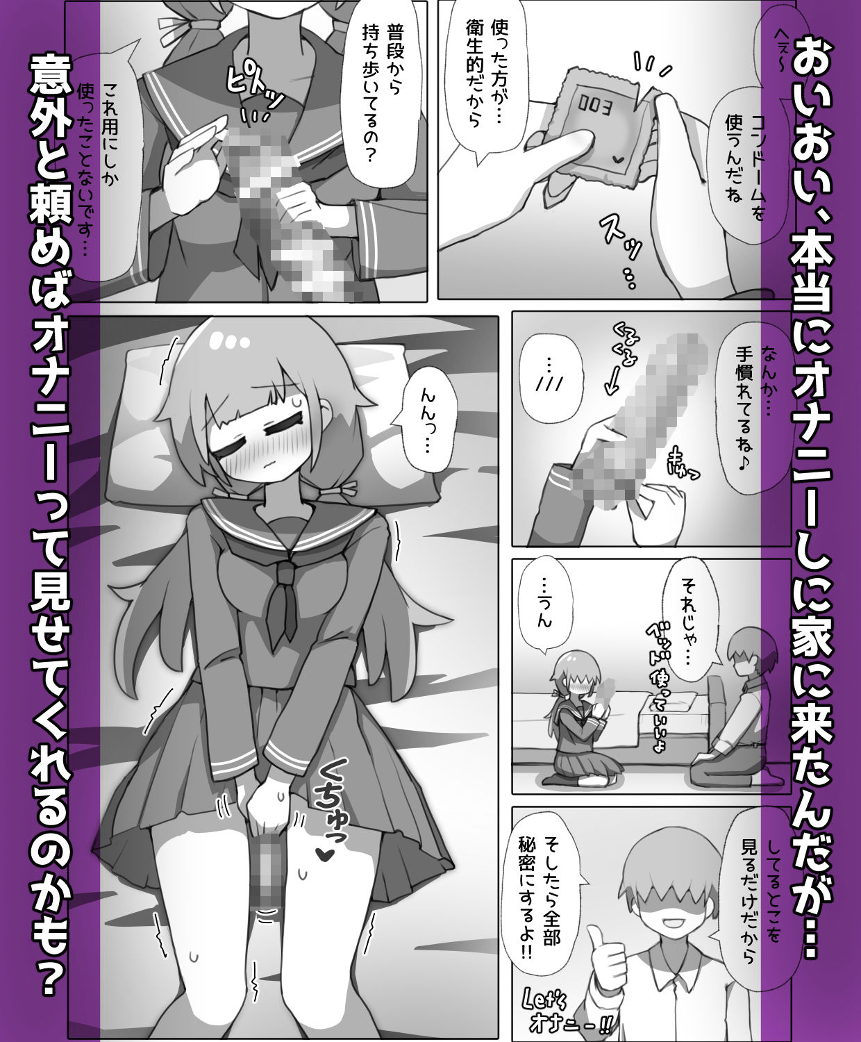 気になるあの子がオナホ彼女になりました！？ - サンプル画像 4