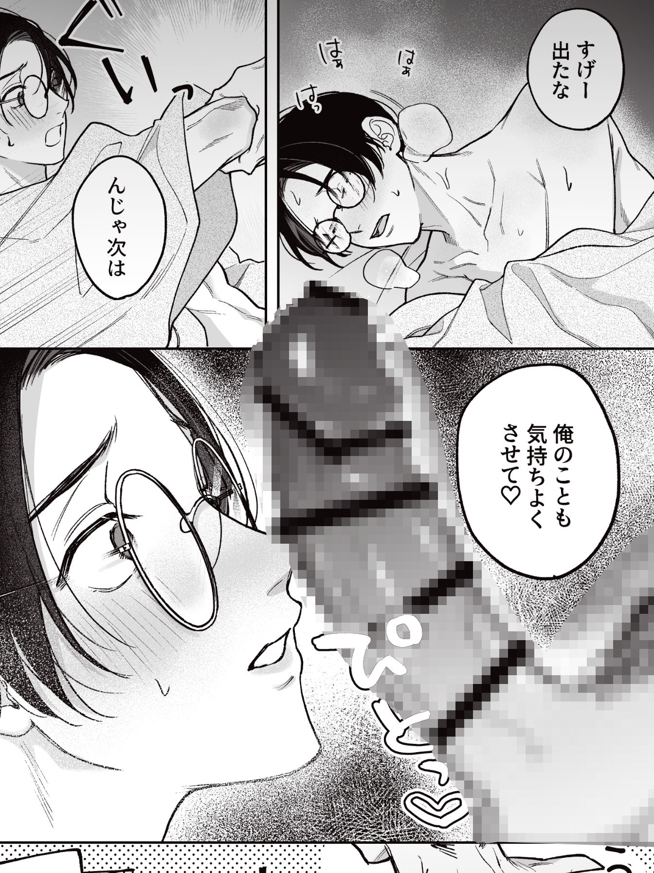 先に堕ちたのは - サンプル画像 8