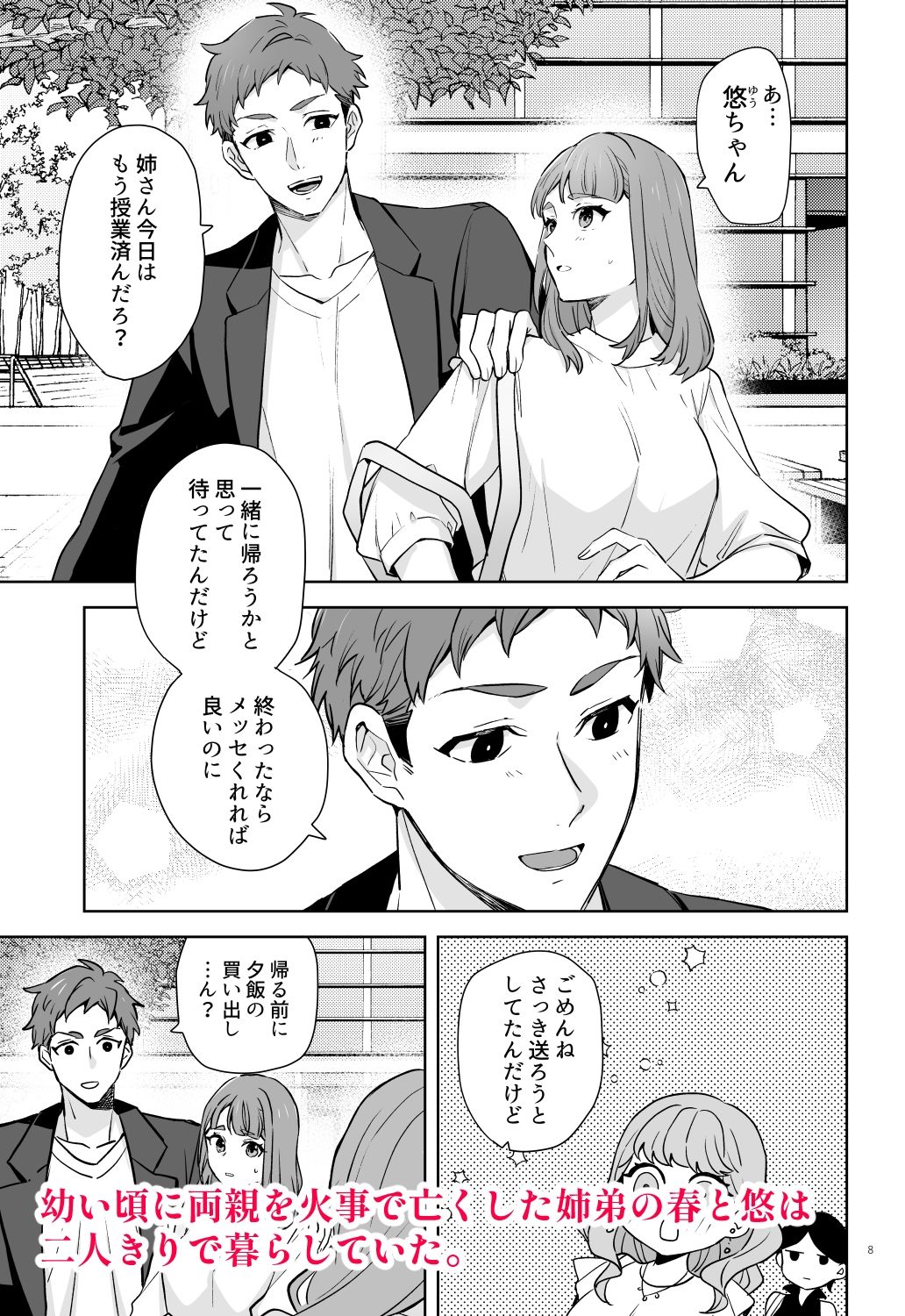 姉と弟 - サンプル画像 1