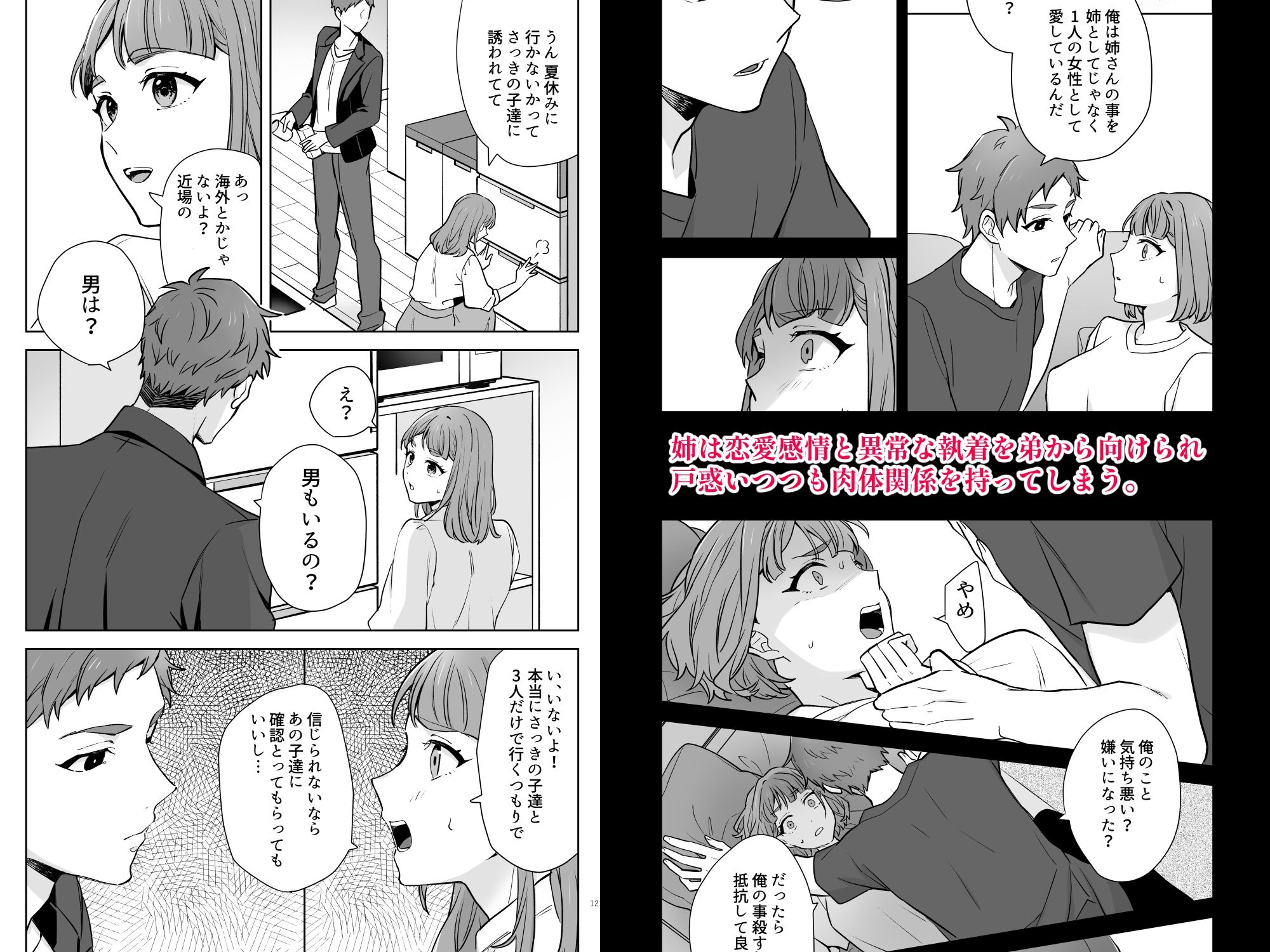 姉と弟 - サンプル画像 2