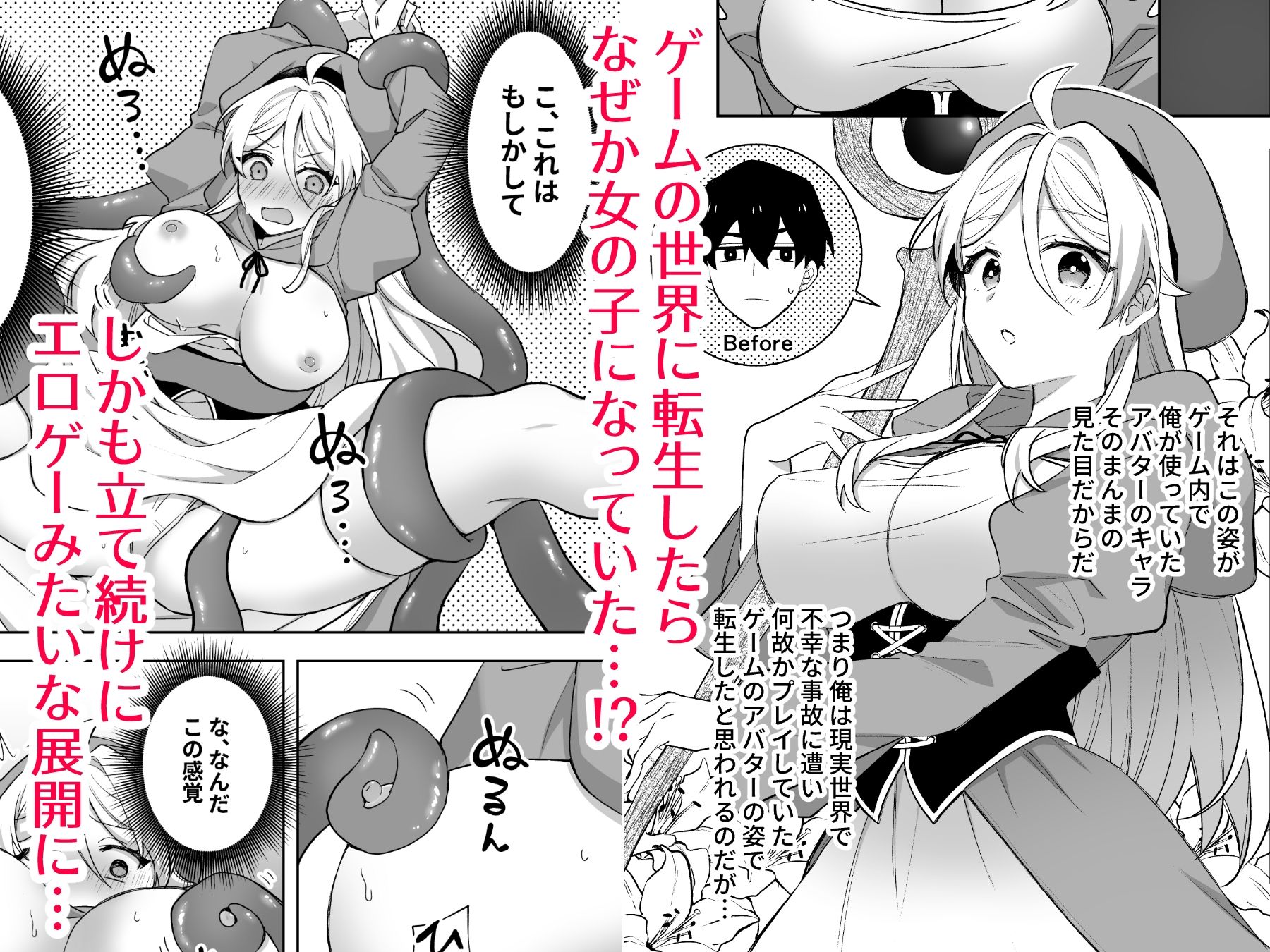 異世界転生したら女の子になってた俺、狼男の番にされる - サンプル画像 1