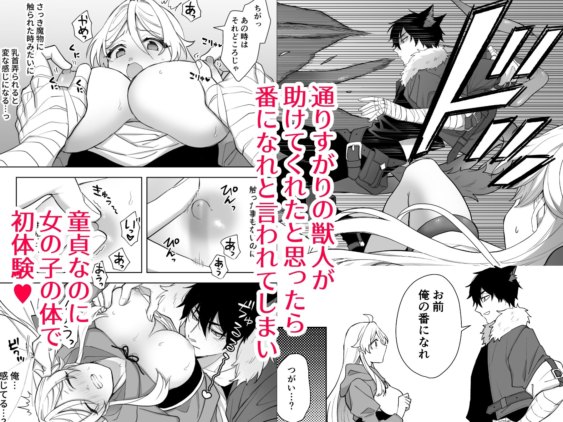 異世界転生したら女の子になってた俺、狼男の番にされる - サンプル画像 2