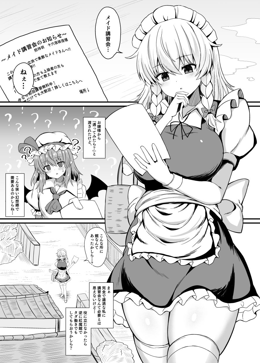 十六夜咲夜  催●メイドレッスン - サンプル画像 1
