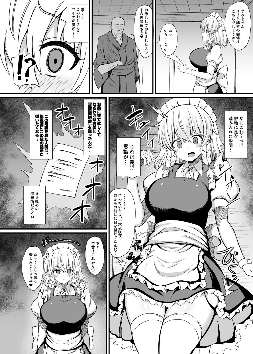 十六夜咲夜  催●メイドレッスン - サンプル画像 2