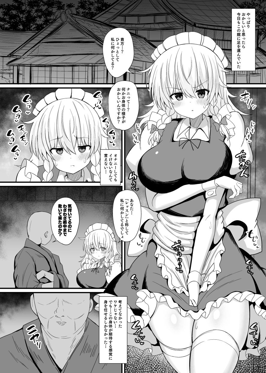 十六夜咲夜  催●メイドレッスン - サンプル画像 5