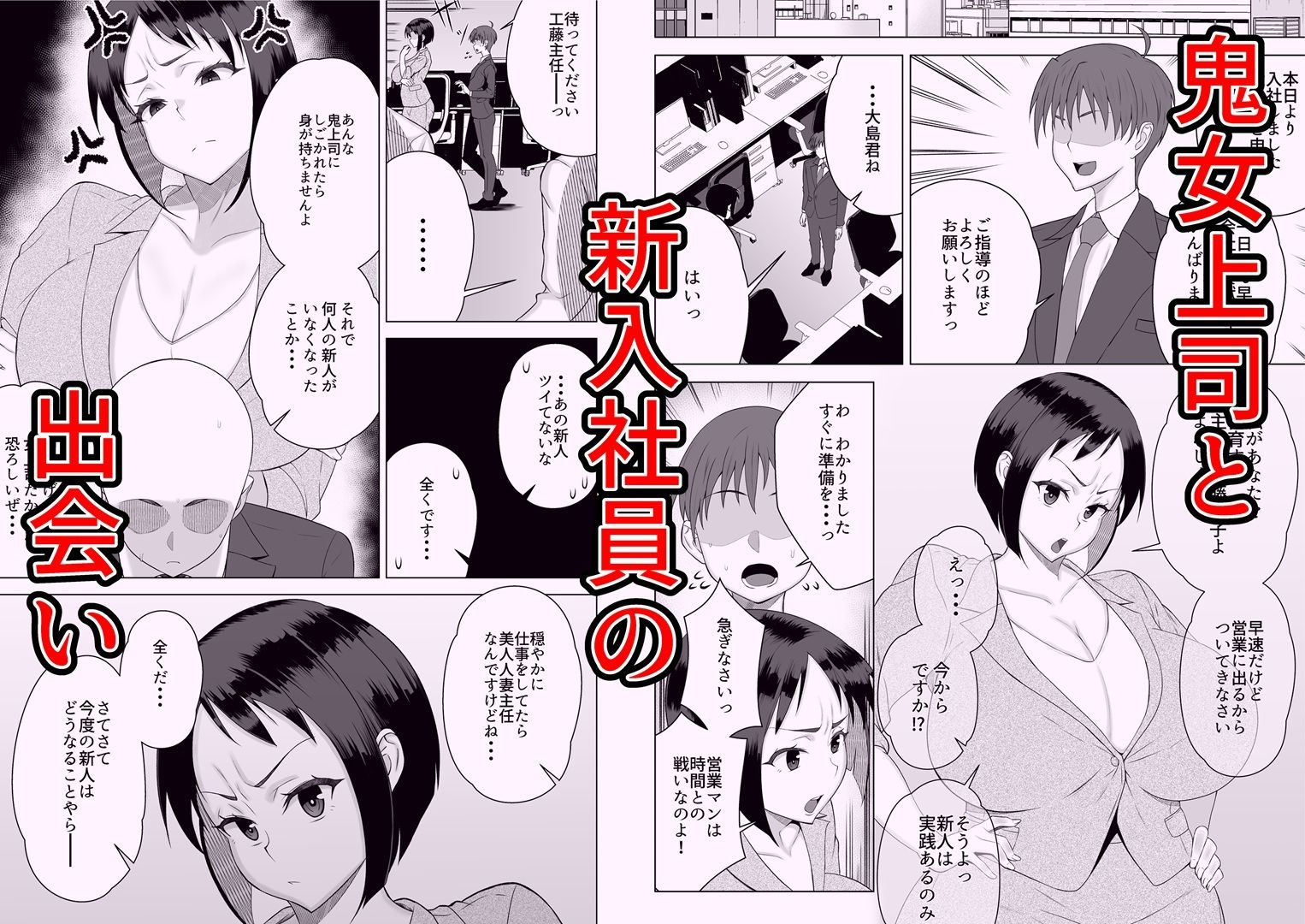 しごでき人妻上司は部下チンポに夢中 - サンプル画像 1