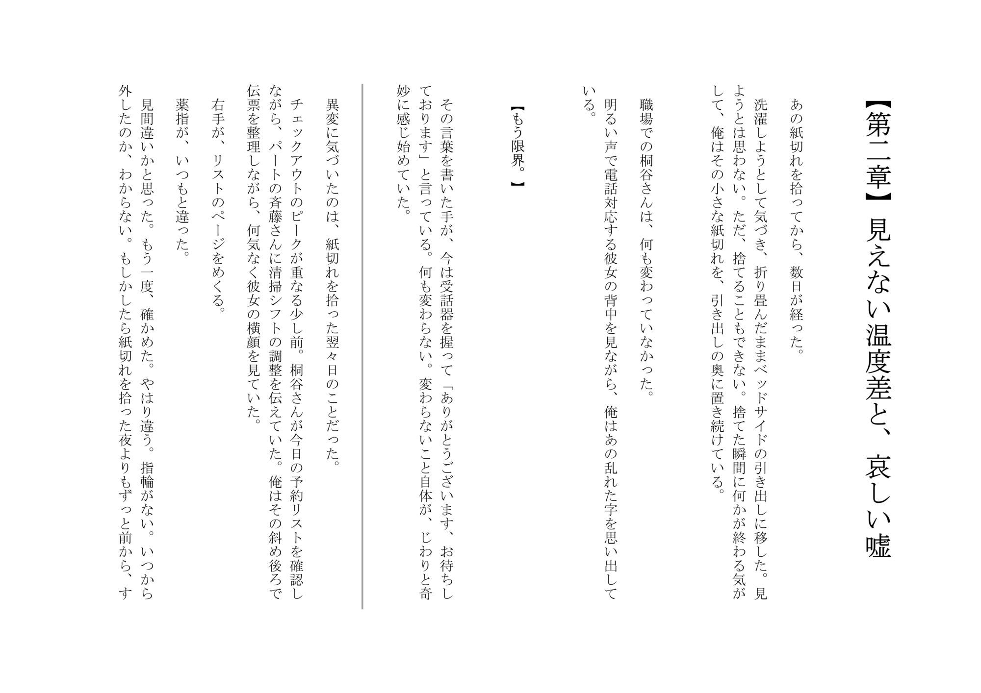 〜その笑顔の裏側で〜女上司が鎧を脱いだ、休館日の夜―― 傍にいるだけでよかった、はずだった。 - サンプル画像 3