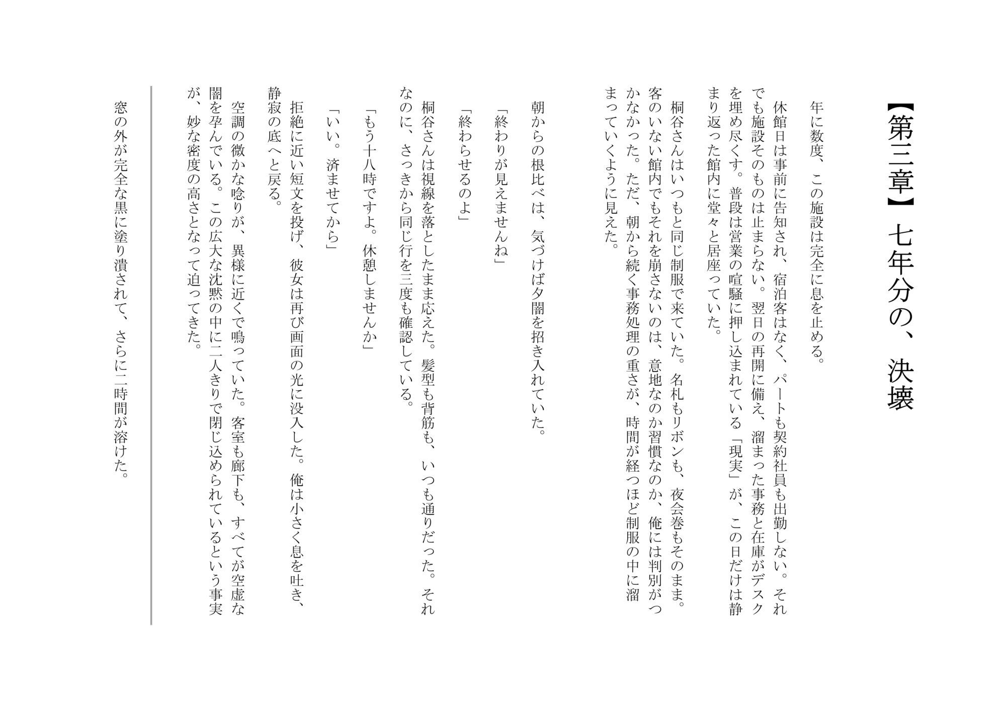 〜その笑顔の裏側で〜女上司が鎧を脱いだ、休館日の夜―― 傍にいるだけでよかった、はずだった。 - サンプル画像 4