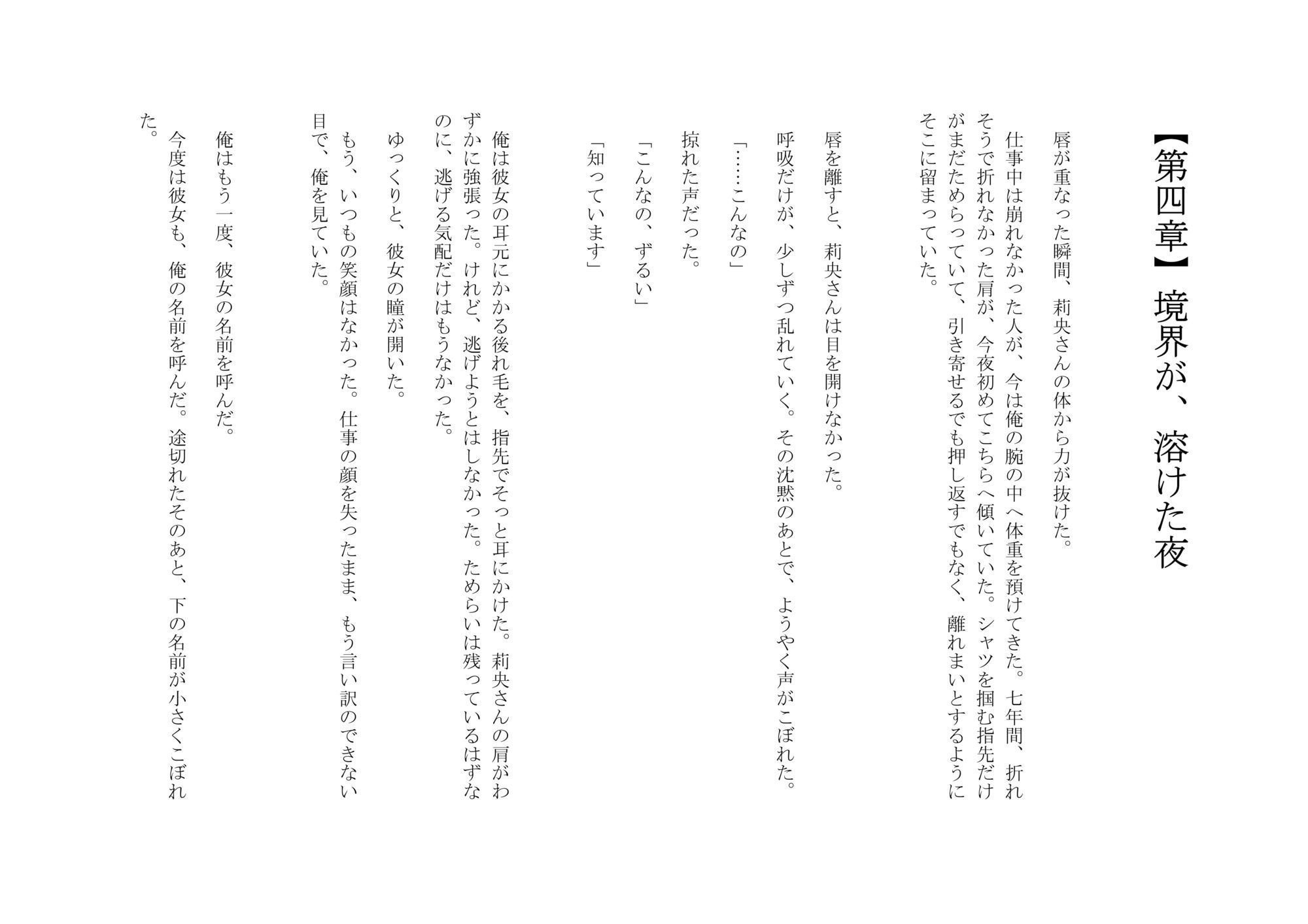 〜その笑顔の裏側で〜女上司が鎧を脱いだ、休館日の夜―― 傍にいるだけでよかった、はずだった。 - サンプル画像 5