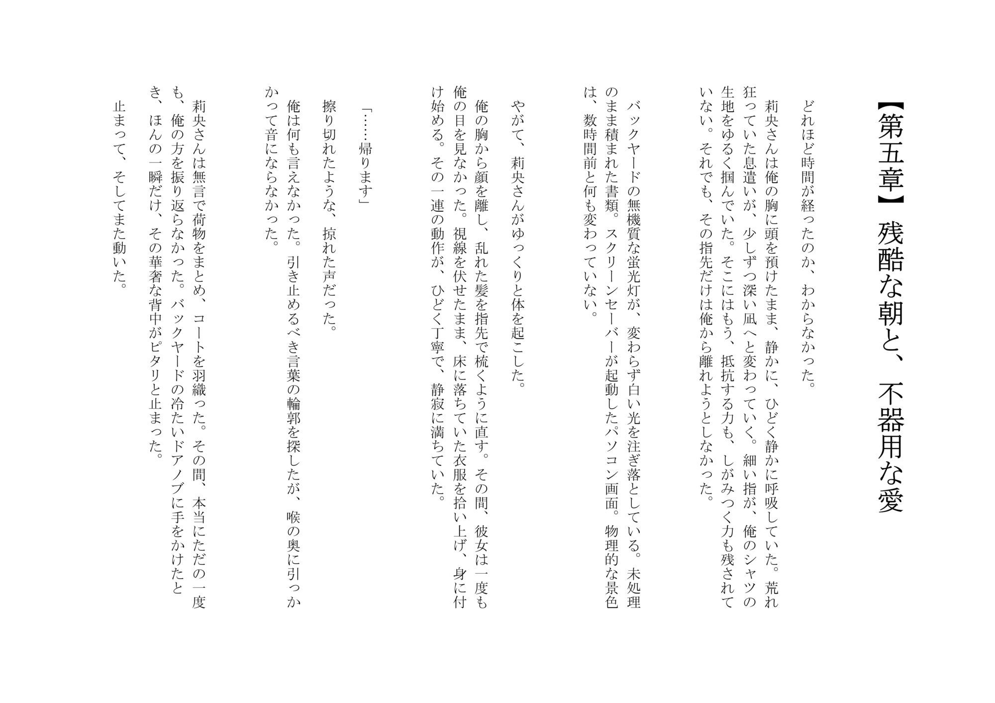 〜その笑顔の裏側で〜女上司が鎧を脱いだ、休館日の夜―― 傍にいるだけでよかった、はずだった。 - サンプル画像 6