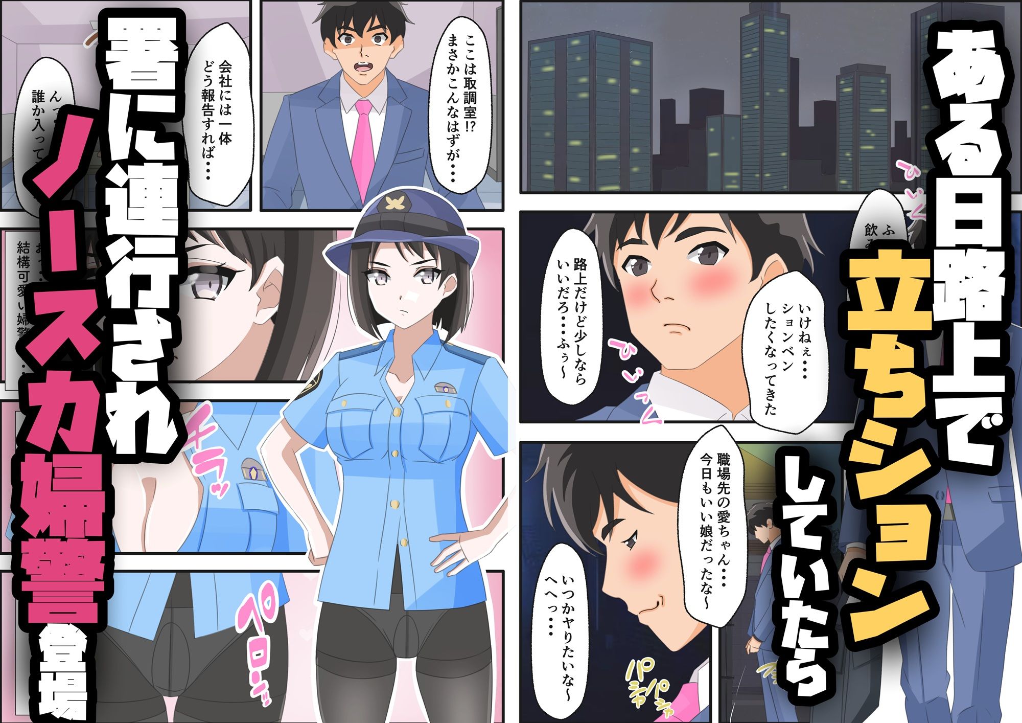 俺と取調べエッチした清楚ギャルな婦警がガラス越しに鬼ネトラレされた話 - サンプル画像 3