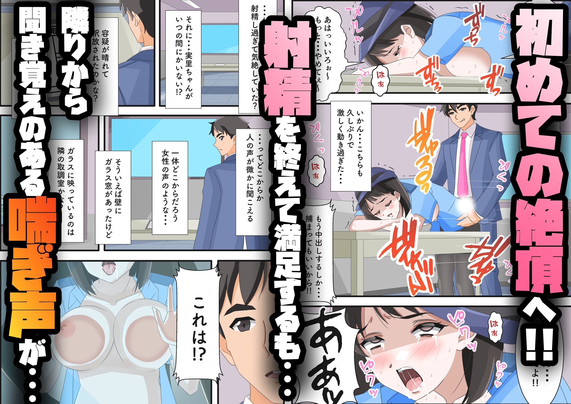俺と取調べエッチした清楚ギャルな婦警がガラス越しに鬼ネトラレされた話 - サンプル画像 9