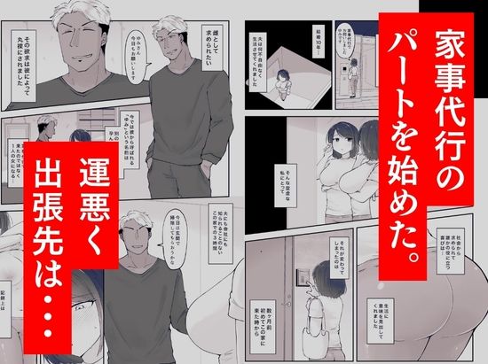 私が週3回、半○レ男の家で家事代行を辞めらえない本当の理由〜人妻・ゆみ（32）〜 - サンプル画像 2