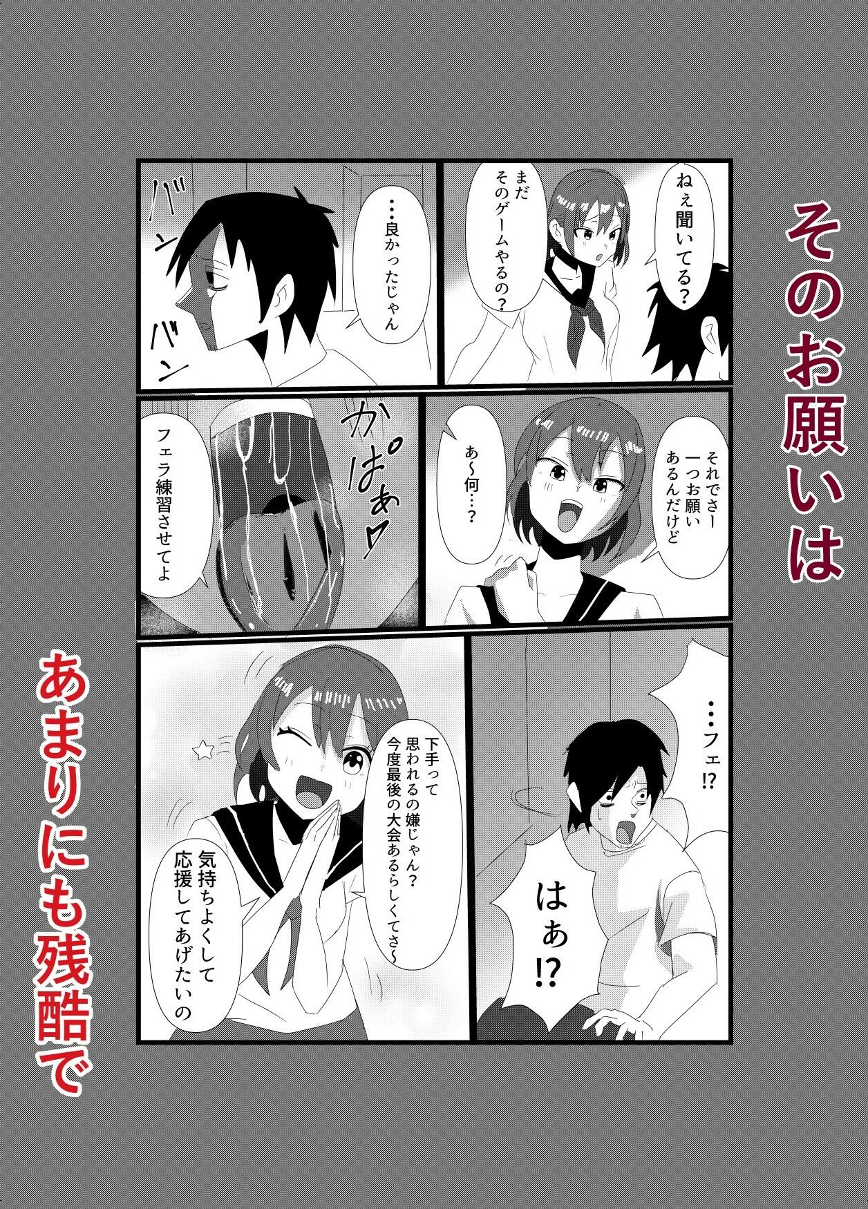 幼馴染にフェラの練習台にされたあの夏 - サンプル画像 3