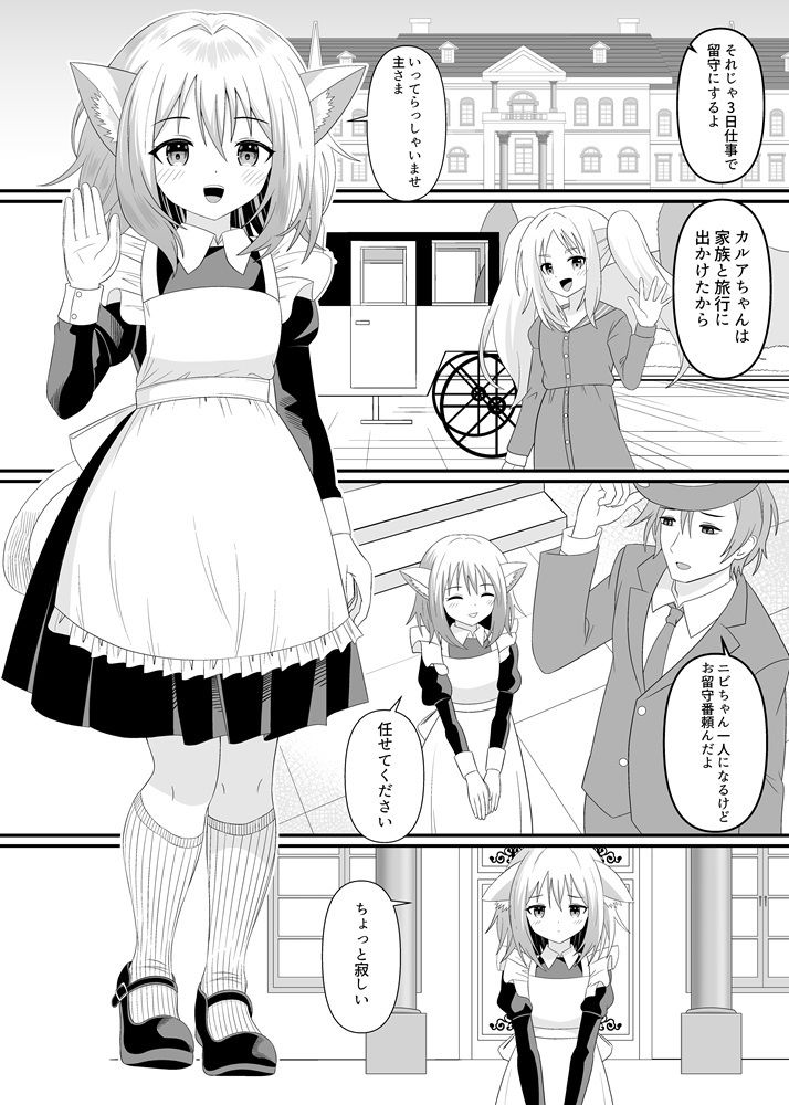 猫耳メイドの泥棒退治 - サンプル画像 2