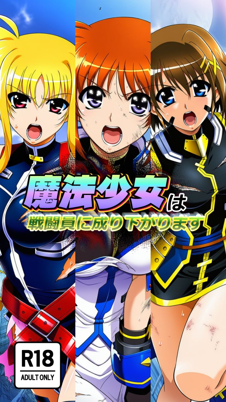 魔法少女は戦闘員に成り下がります - サンプル画像 4