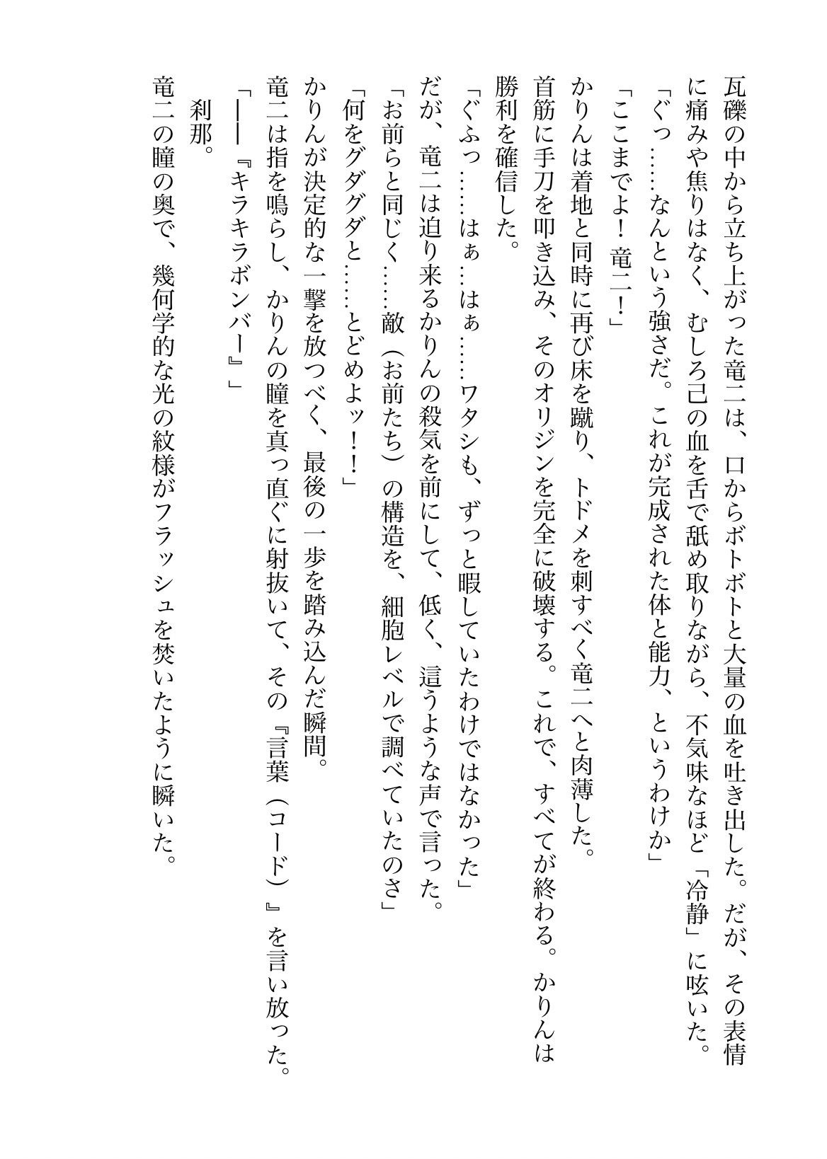 DNA2 18-20部  合併本 - サンプル画像 2