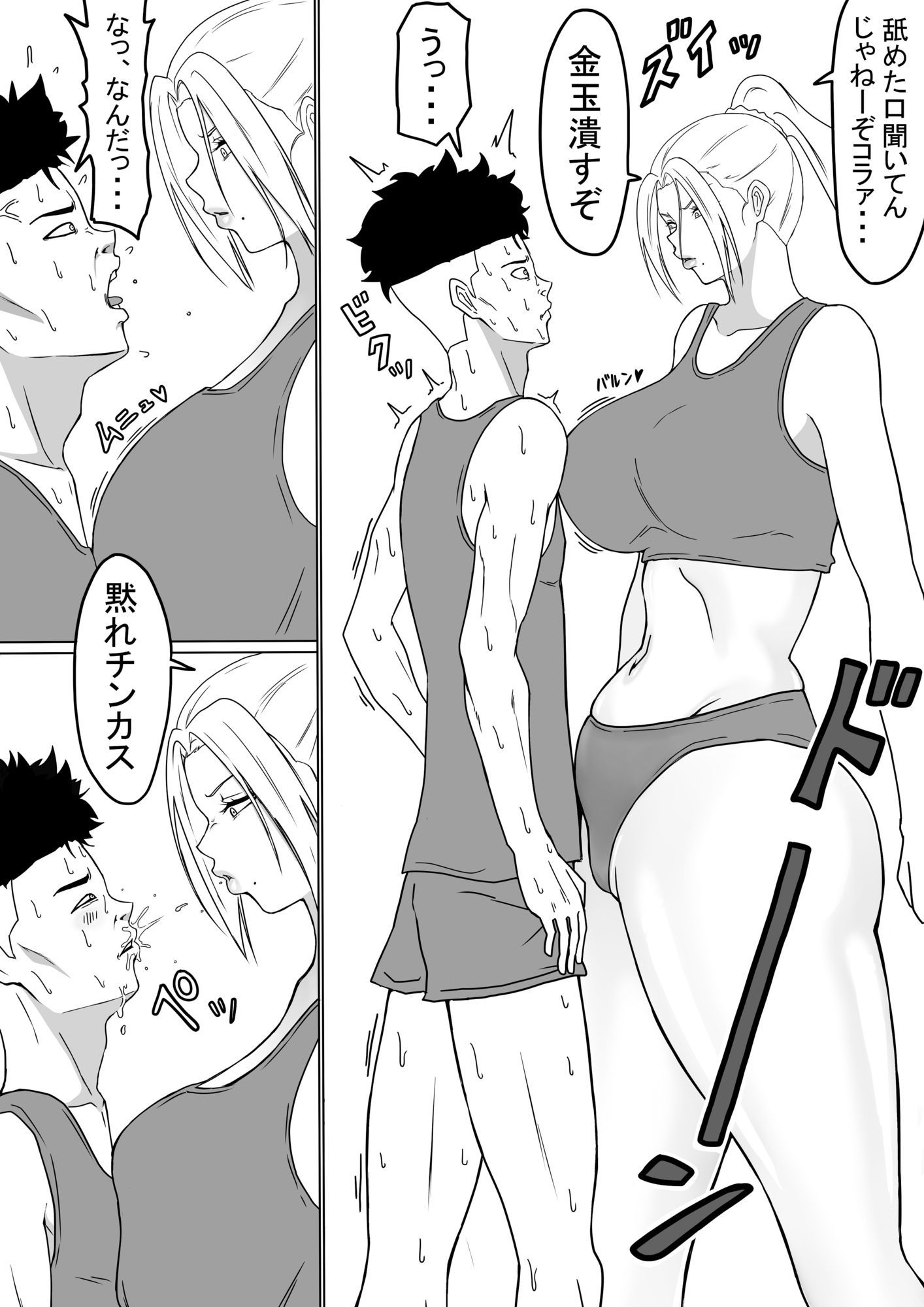 ドS陸上部女子セット - サンプル画像 7